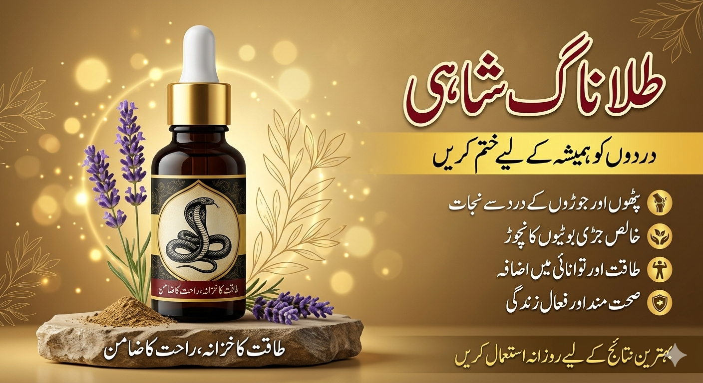 طلاء ناگ شاہی