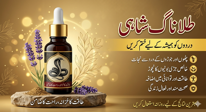 طلاء ناگ شاہی