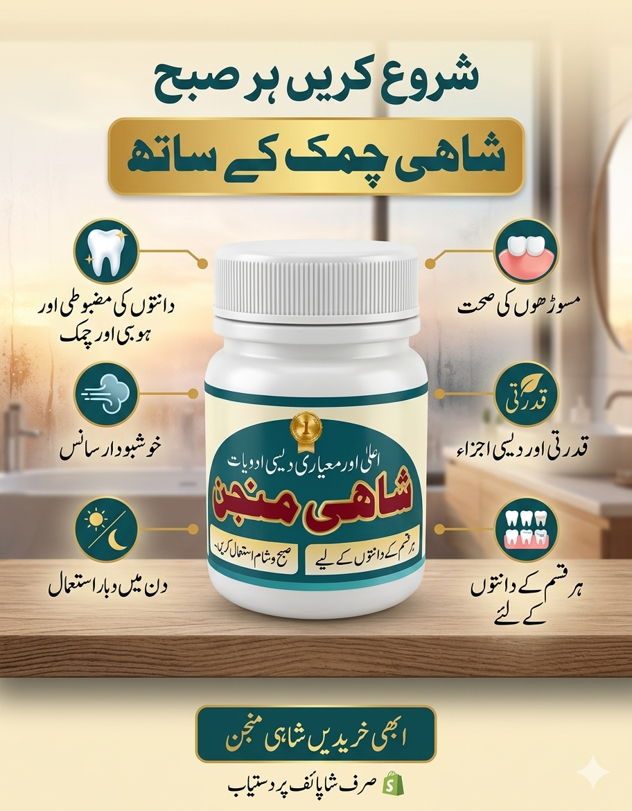 شاہی منجن