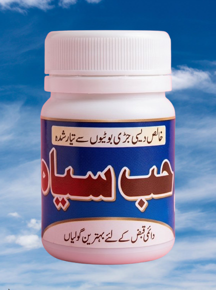 حب سیاہ