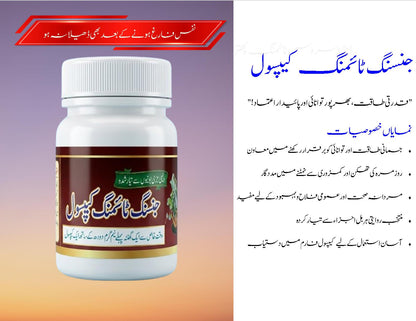 جنسنگ کیپسول