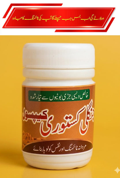 جنگلی کستوری کیپسول