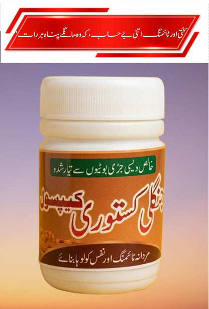 جنگلی کستوری کیپسول