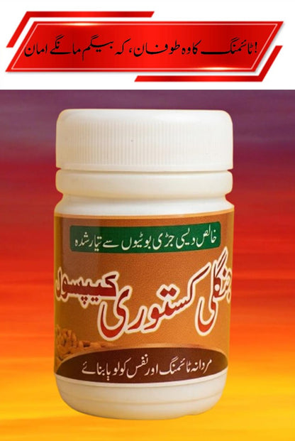 جنگلی کستوری کیپسول