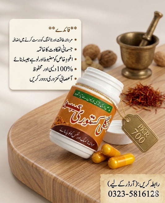 جنگلی کستوری کیپسول سیمپل